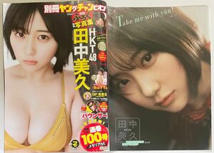 別冊ヤングチャンピオン 2023年2月号 田中美久 ふろく写真集付 佐山すずか 未読品