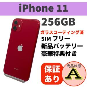 電池新品 iPhone 11 レッド 256GB 本体 SIMフリー red