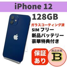 電池新品 iPhone 12 ブルー 128GB 本体 SIMフリー 完動品_画像1