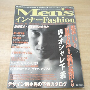 【31】Mens インナーファッション　2004 雑誌　服飾　　下着カタログ　ビキニ 　Tバック　G−strings 
