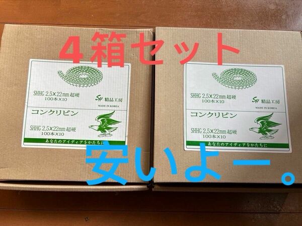 特売4箱 4000本 コンクリート用 ピン 2.5×22mm SHHG 超硬 ロールピン コンクリピン せいほう 正峰 精品工房 