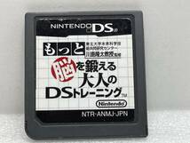 DS　もっと脳を鍛える大人のDSトレーニング【H74275】_画像1