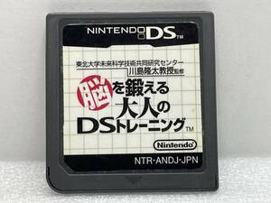 【DS】東北大学未来科学技術共同研究センター川島隆太教授監修 もっと脳を鍛える大人のDSトレーニング