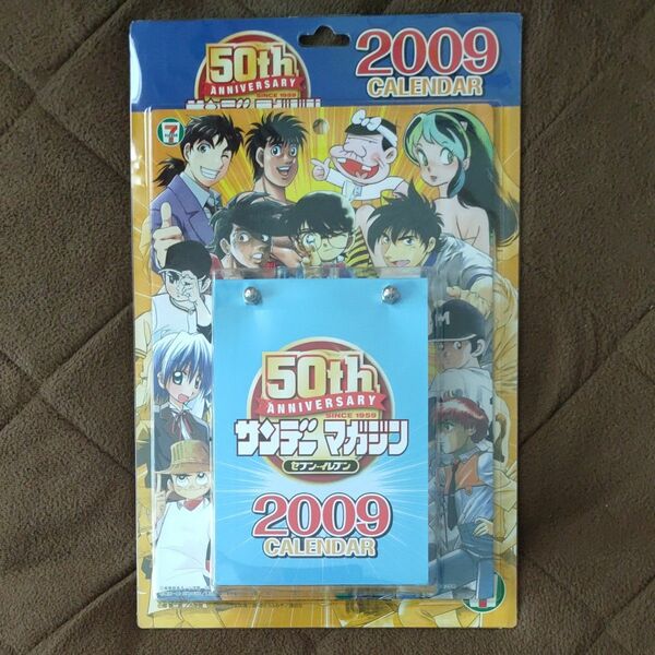 稀少価値50thアニバーサリーサンデーマガジン日めくりカレンダー2009年