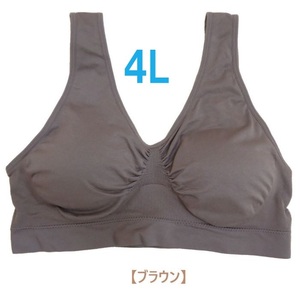 4L・ブラウン　カップつき ノンストレスブラジャー　「キレイをラクに叶えるブラ」　ナイトブラ　新品