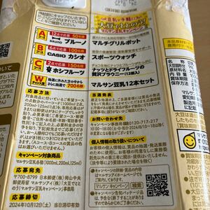  maru sun I maru sun soybean milk campaign prize application barcode 24 point 