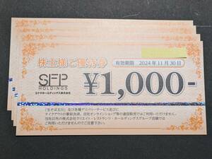 SFPホールディングス 株主優待券 4000円分 有効期限2024年11月30日 送料無料