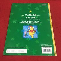 e-499く※14 くまのプーさんクリスマス・ソング やさしいピアス・ピース49 ジングル・ベル/きよしこの夜…等 ヤマハ_画像2