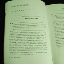 f-229 貸付窓口の事故(下) 〈銀行実務手続双書〉株式会社キンザイ 昭和48年第1刷発行※14_画像3