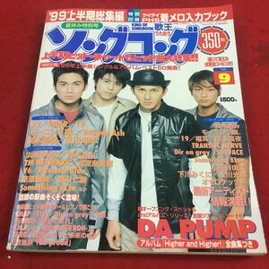 f-040*14.. Song Kong 2000 год 3 месяц номер открытие * специальный DA PUMP... и т.п. Sony Magazines 