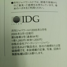 f-500 月刊ジャバワールド 3月号 ドレスアップカタログ 株式会社IDGジャパン 2005年発行※14_画像3