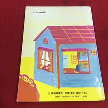 f-600※14 サラダでげんき 角野栄子:さく 長新太:え 《こどものとも》傑作集 福音館書店 絵本 読みもの_画像2
