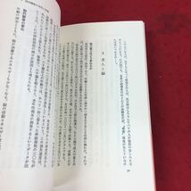 f-607※14 美しく老いる知恵40歳からの心と体 荒井保男 日本経済新聞社 健康法 美容_画像3