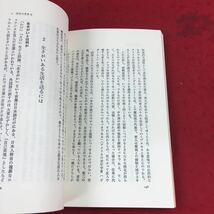 f-607※14 美しく老いる知恵40歳からの心と体 荒井保男 日本経済新聞社 健康法 美容_画像6