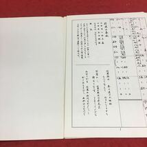 f-622※14 乙派公刊箏曲樂譜 太田雅拡作曲 信濃の春秋 前川出版社 音楽 楽譜 箏 _画像5