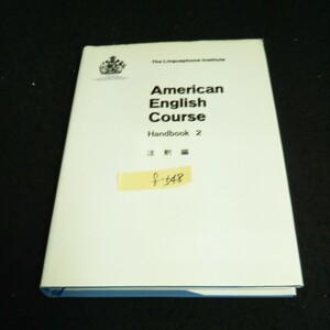 f-548 米語コース解説書② 注釈編 リンガフォン協会※14