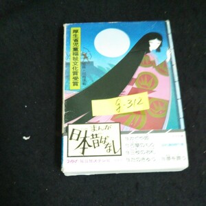 g-312... Japan former times . none Kaguya Hime old shop. .. three sheets. .... ... dream . buying . corporation two see bookstore Showa era 55 year no. 22. issue *14