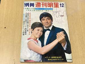  separate volume weekly shining star 1969 year 12 month number * times . beautiful Tsu ....... beauty . west rice field .... fee ten thousand ... writing .. beautiful ... rice field thread . gold .... beautiful . seedling .... Ogawa Rosa other 