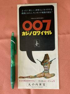  old movie leaflet *007 Casino *ro wire ru*3..* circle. inside higashi .