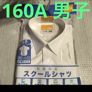 新品　スクールシャツ　160 　半袖　男の子　学生　形態安定