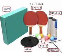 「最安 」卓球セット ピンポン スポーツ 卓球練習 運動 トレーニング ダイエット ポータブル卓球 ネット ラケット 伸縮式_画像1