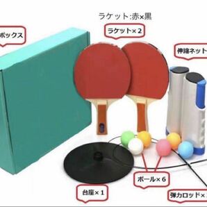 「最安 」卓球セット ピンポン スポーツ 卓球練習 運動 トレーニング ダイエット ポータブル卓球 ネット ラケット 伸縮式