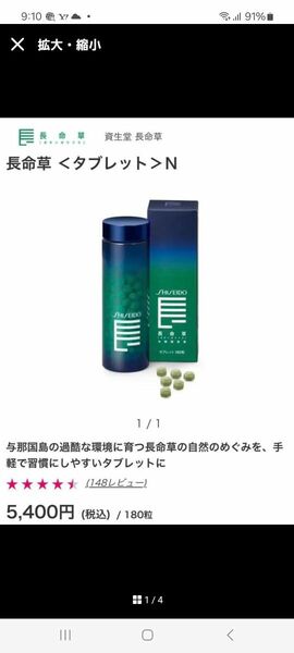 SHISEIDO　長命草〈タブレット〉N　180粒