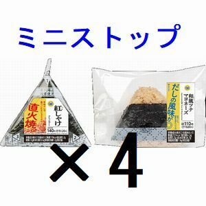 ミニストップ 対象のおにぎり×4 引換クーポン グ