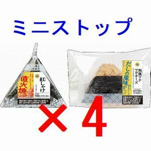 ミニストップ 対象のおにぎり×4 引換クーポン フ