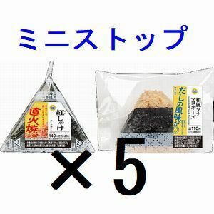 ミニストップ 対象のおにぎり×5 引換クーポン グ