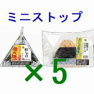 ミニストップ 対象のおにぎり×5 引換クーポン エ