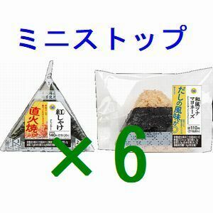 ミニストップ 対象のおにぎり×6 引換クーポン エ