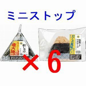 ミニストップ 対象のおにぎり×6 引換クーポン フ