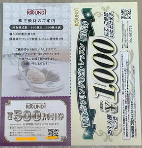 送料無料■ラウンドワン株主優待券 500円分＆ボウリング教室 ROUND1■期限※7月15日まで