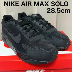 NIKE エアマックス ソロ 28.5cm WMNS AIR MAX SOLO スニーカー オールブラック FN0784-004