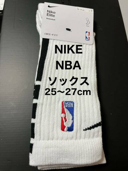 NIKE NBA ソックス バッソク 25〜27センチ 靴下 ナイキ バスケットボール レブロン コービー 八村 バスケ 