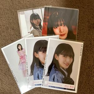 櫻坂　村山美羽まとめ売り