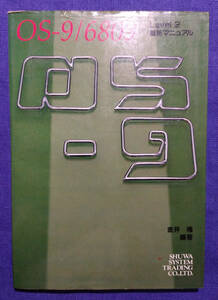 OS-9/6809 Level 2.. manual 