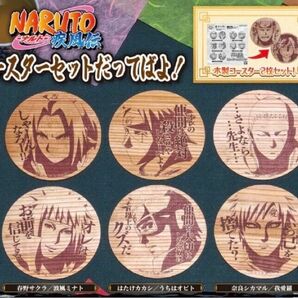 NARUTO ナルト　疾風伝　木製コースター　NARUTO 木製コースター 全10種セット コンプ　コンプリート　naruto