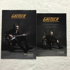 【GRETSCH】チバユウスケ　フライヤー2枚セット グレッチ カタログのみ