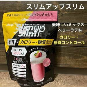 スリムアップスリム 乳酸菌+スーパーフードシェイク ミックスベリーラテ 315g シェイクドリンクタイプ　計量スプーン付き