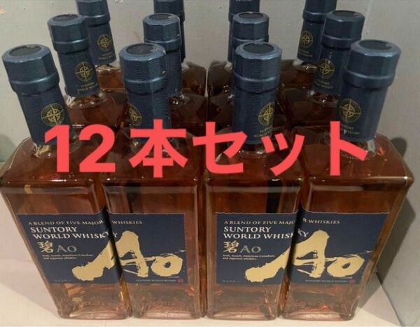 12本 碧 AO 700ml Ao 700ml サントリー ワールド ウイスキー SUNTORY 碧Ao アオ 12本