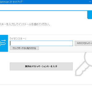 WinOptimizer 25☆パソコンメンテナンス☆PC速度アップ☆ダウンロード製品☆取引ナビでライセンスコードをお渡しの画像2