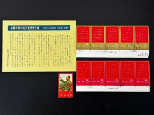 storage goods * China stamp certainly . un- .. wool . higashi thought ten thousand -years old ( writing 1) wool . seat. length .. festival . language record 11 kind .. seal equipped . version attaching higashi person bookstore *H0205