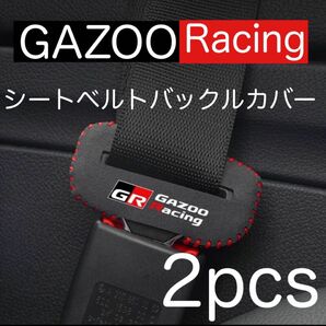 2個セット GAZOO Racing シートベルト バックルカバー ガズーレーシング ヤリス スープラ 86 プリウス ランクル