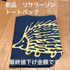 リサラーソン　トートバック　ハリネズミ　デニム風