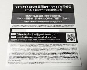 ラブライブ 虹ヶ咲 学園スクールアイドル同好会 7th Live 神奈川 横浜 Day 1 最速 抽選 にじよん ライブ シリアル 