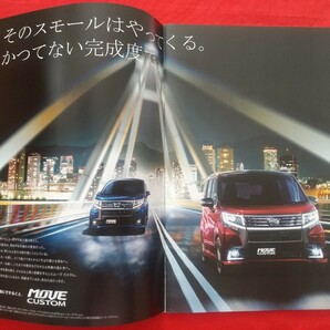 送料無料【ダイハツ ムーヴ カスタム】カタログ 2014年12月 LA150S/LA160S DAIHATSU MOVE CUSTOM RS/X “ハイパーSA”/“ハイパー”/“SA”の画像2