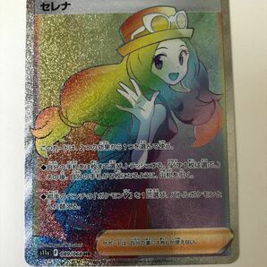 ポケモンカード セレナ　HR 1枚