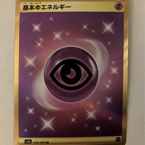 ポケモンカード　基本超エネルギー　 UR 1枚